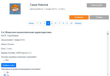 КРП Школьный дефектолог – портал поставщиков НСППО - 3